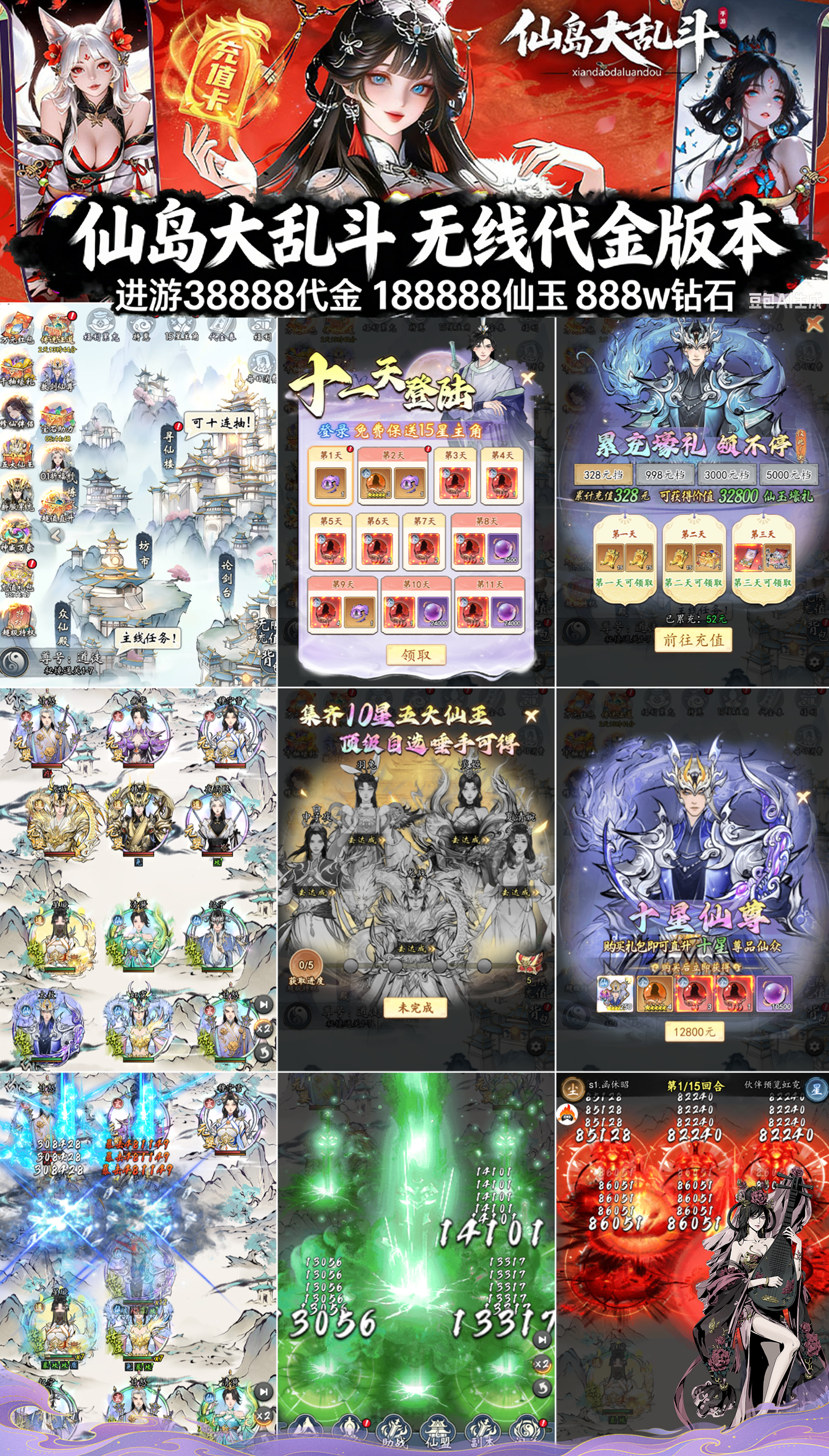 仙岛大乱斗(无限买断版)