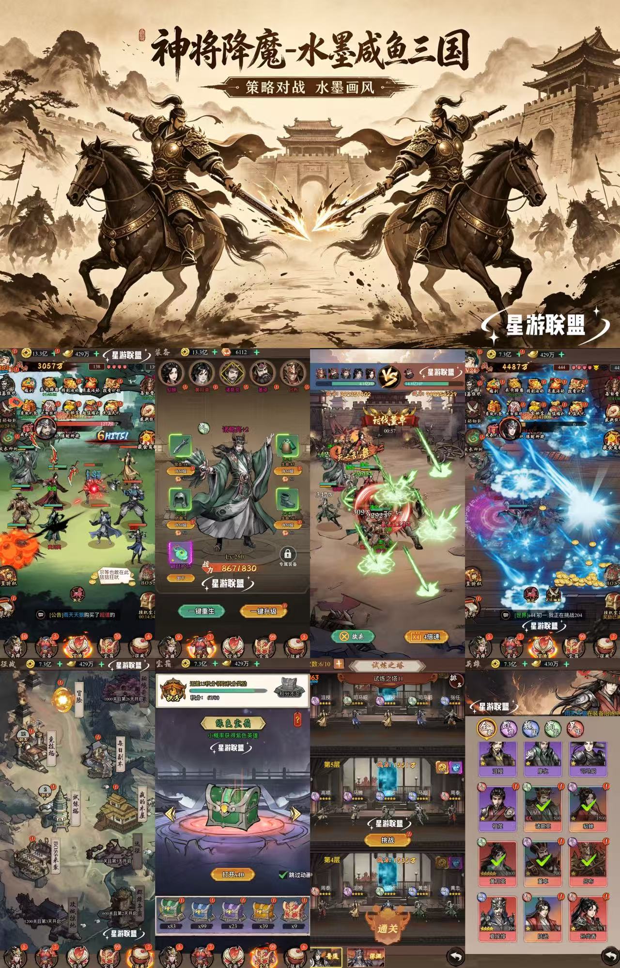 神将降魔（无限买断版）