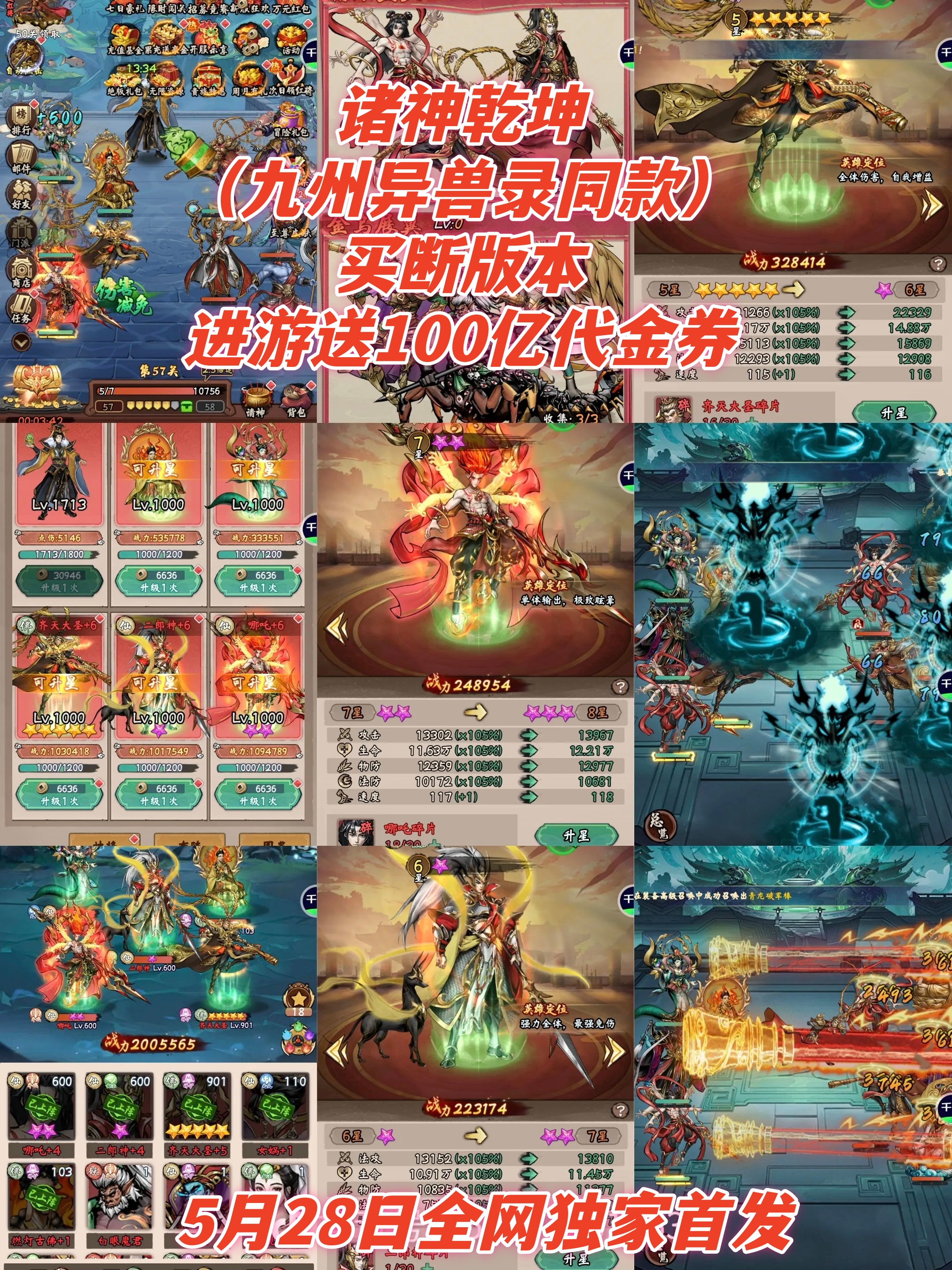 诸神乾坤（无限买断版）