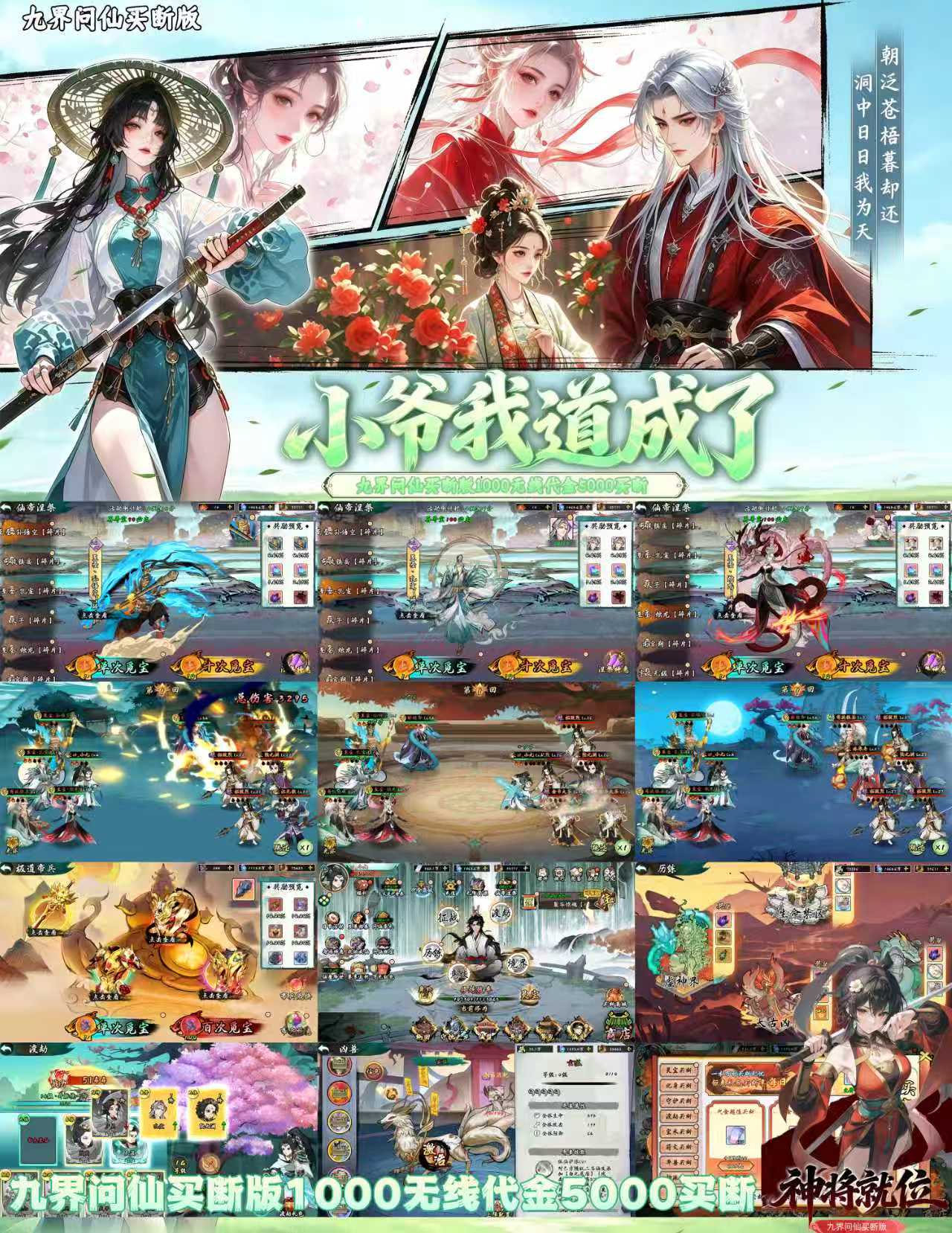 九界问仙(无限买断版)