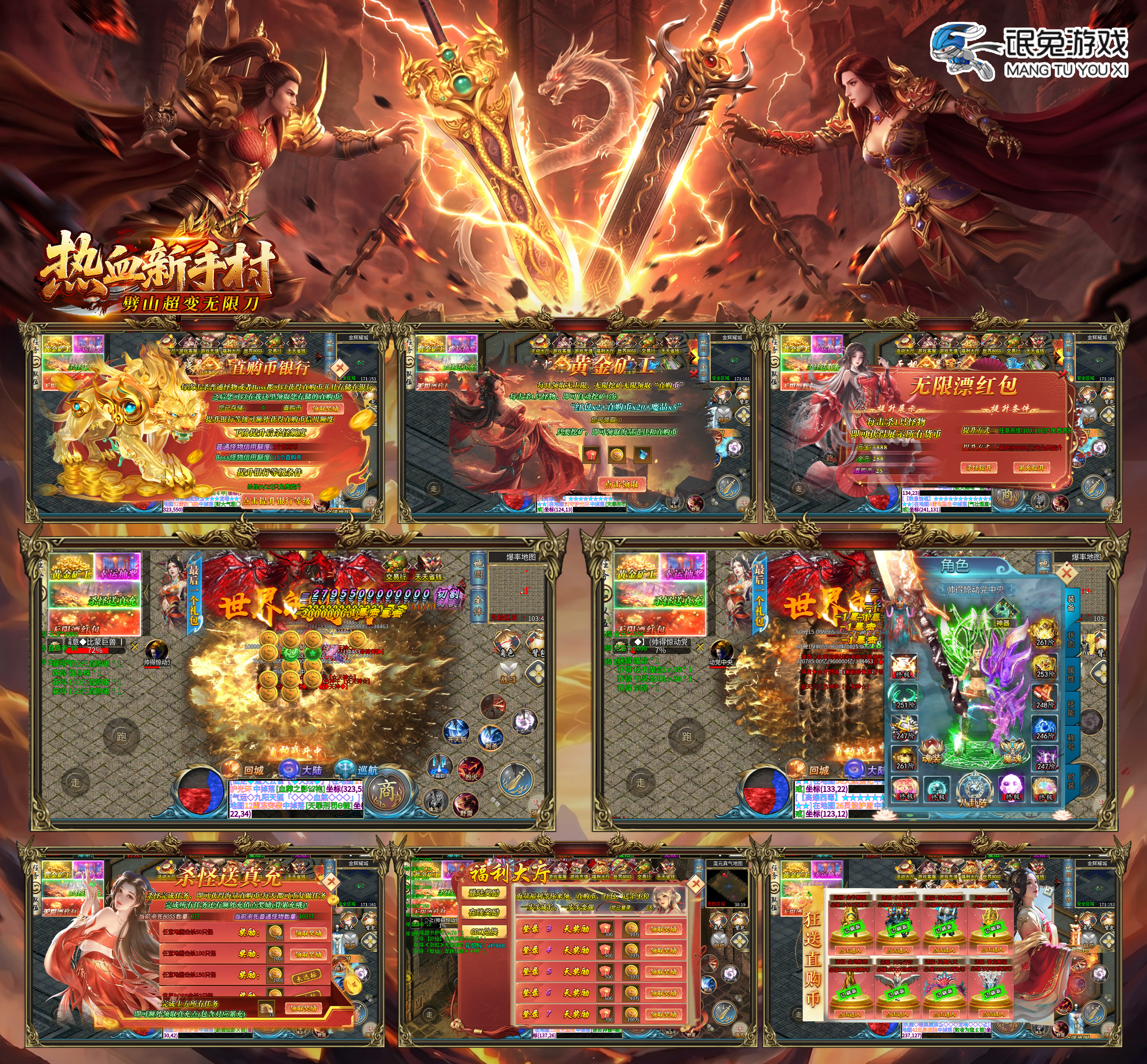 热血新手村（996超变传奇）
