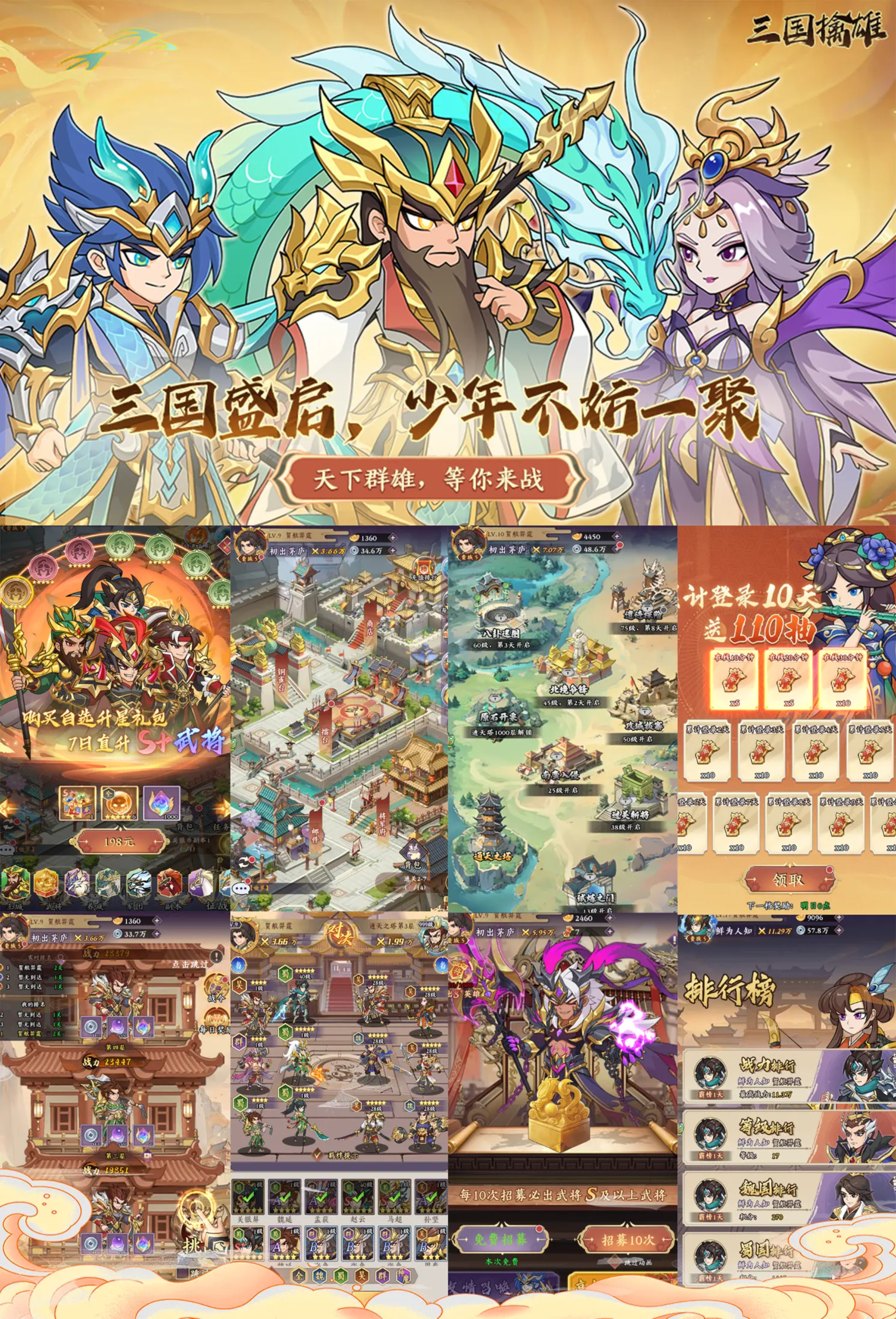 三国擒雄(无限买断版)