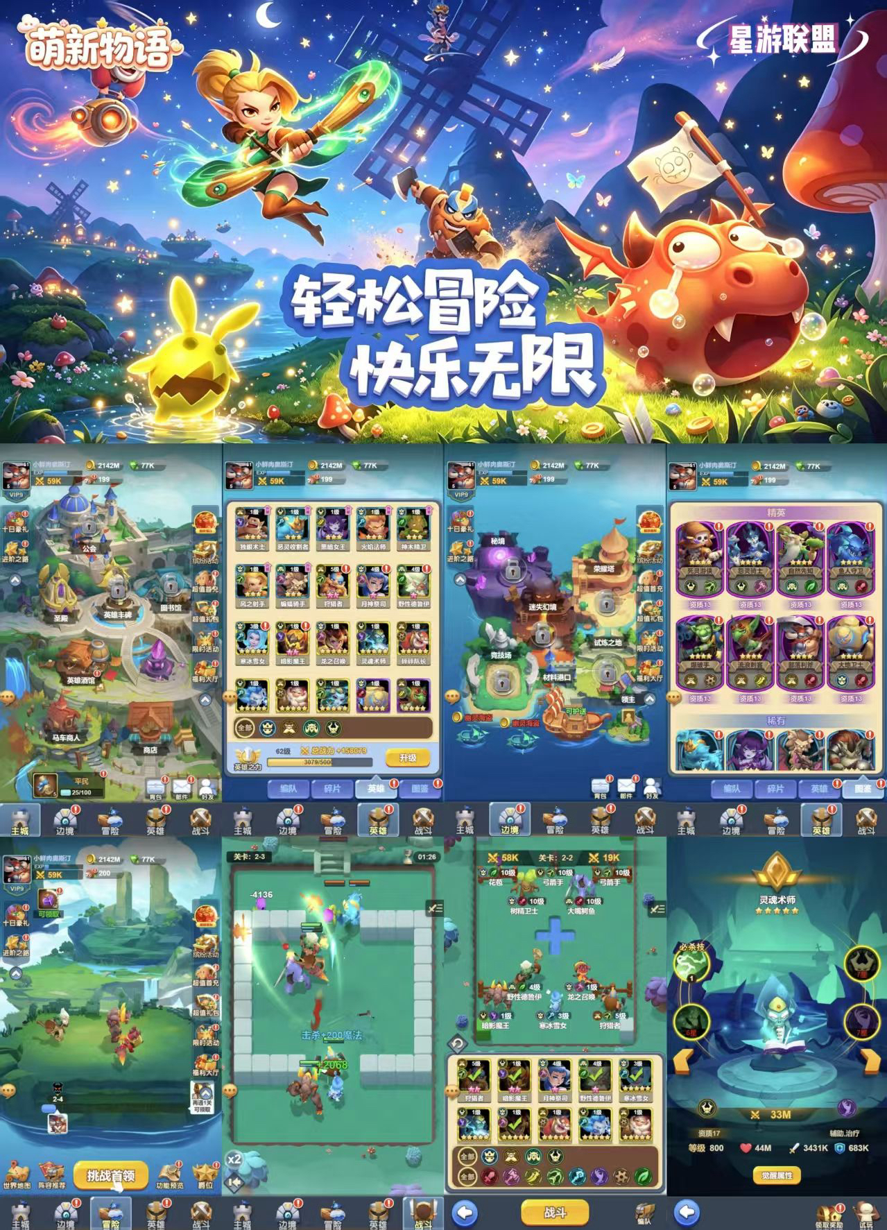 萌星物语(无限买断版)
