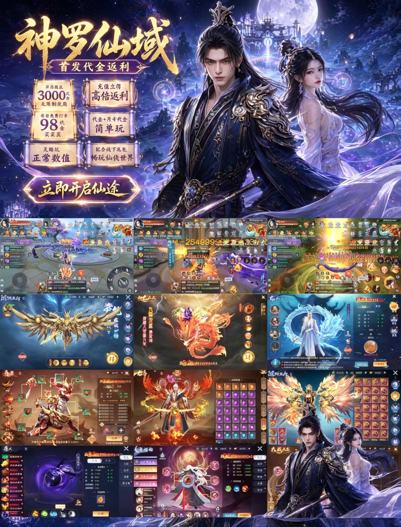 神罗仙域(爆款代金版)