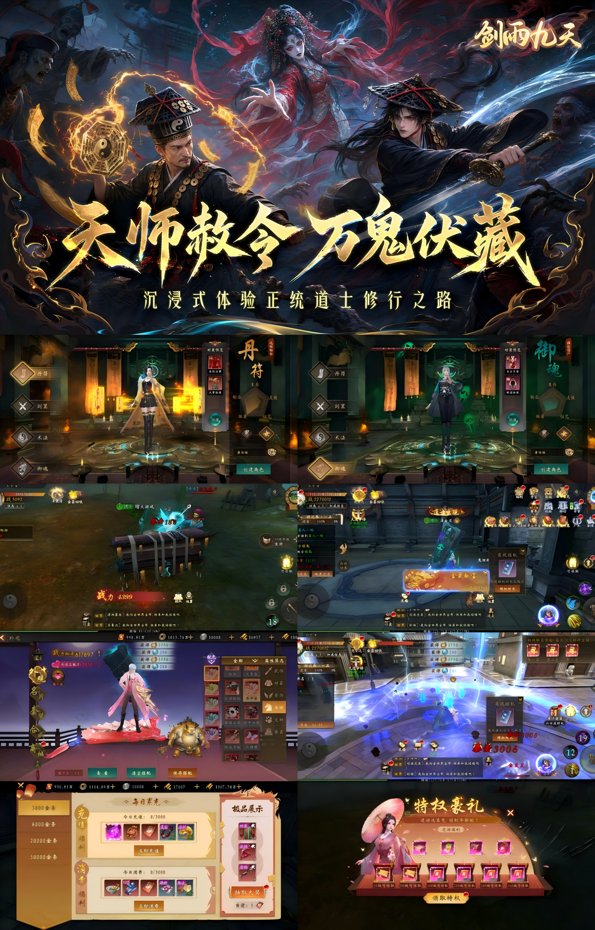 道士出关(代金高返版)