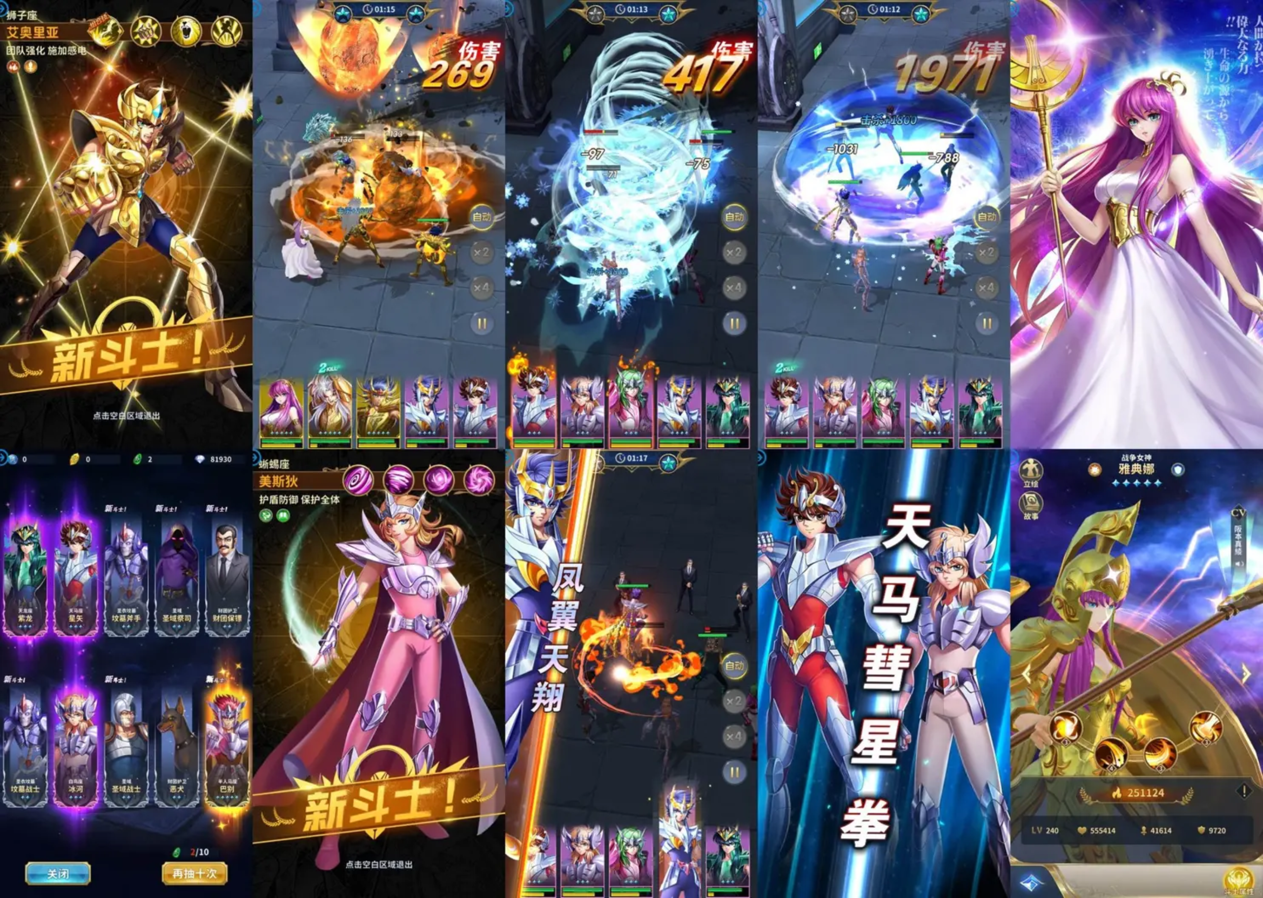 圣斗士星矢同官（GM版）