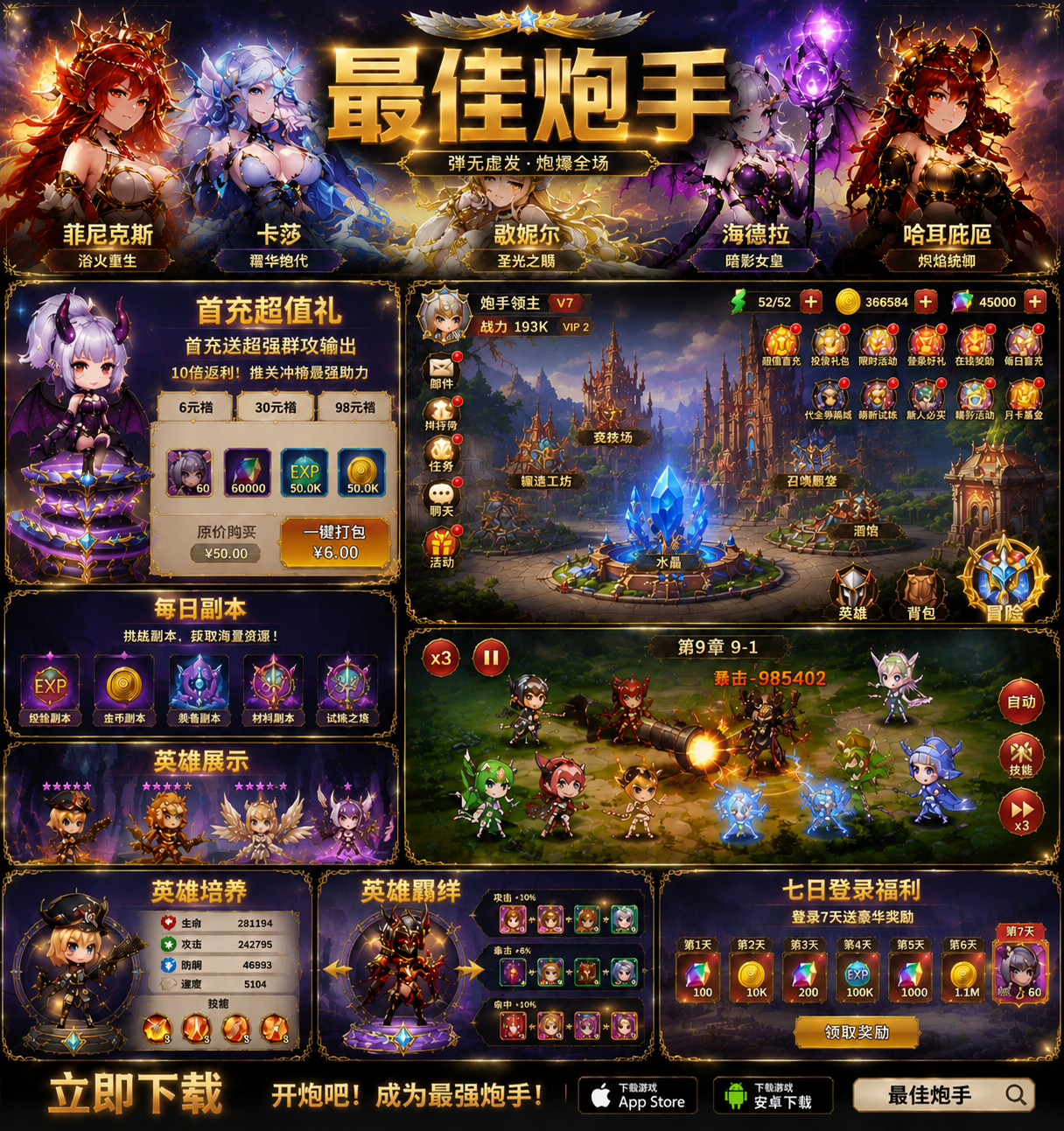 最佳炮手(无限买断版)