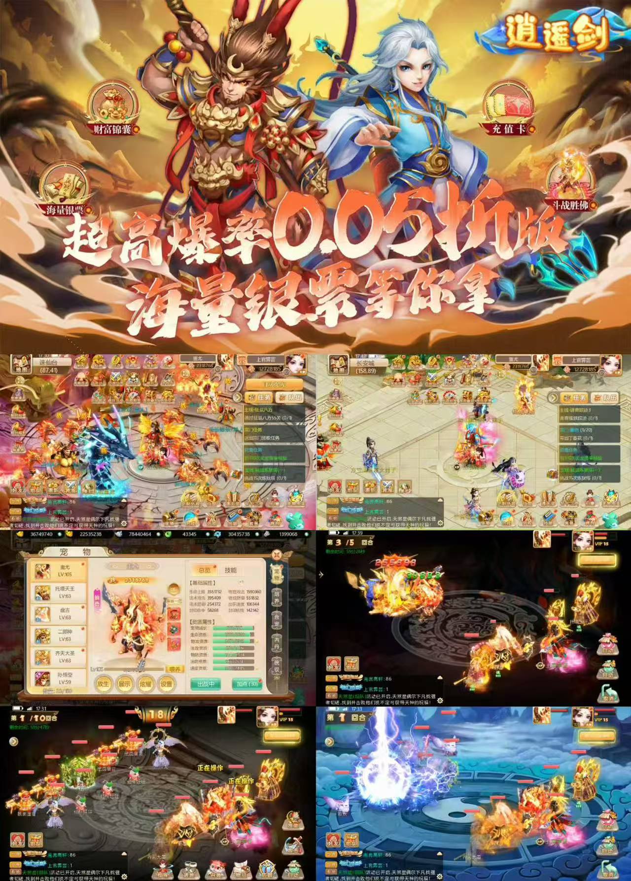 逍遥剑(无限买断版)