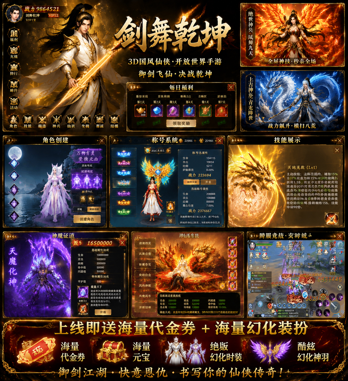 剑舞乾坤(无限买断版)