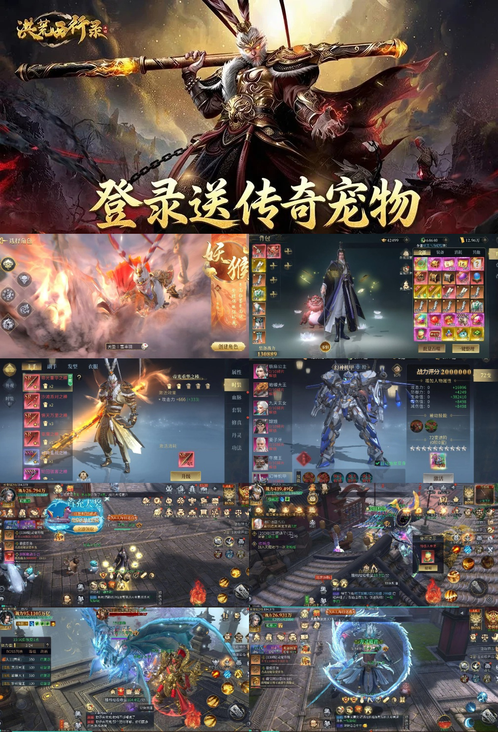 洪荒西行录（无限买断版）