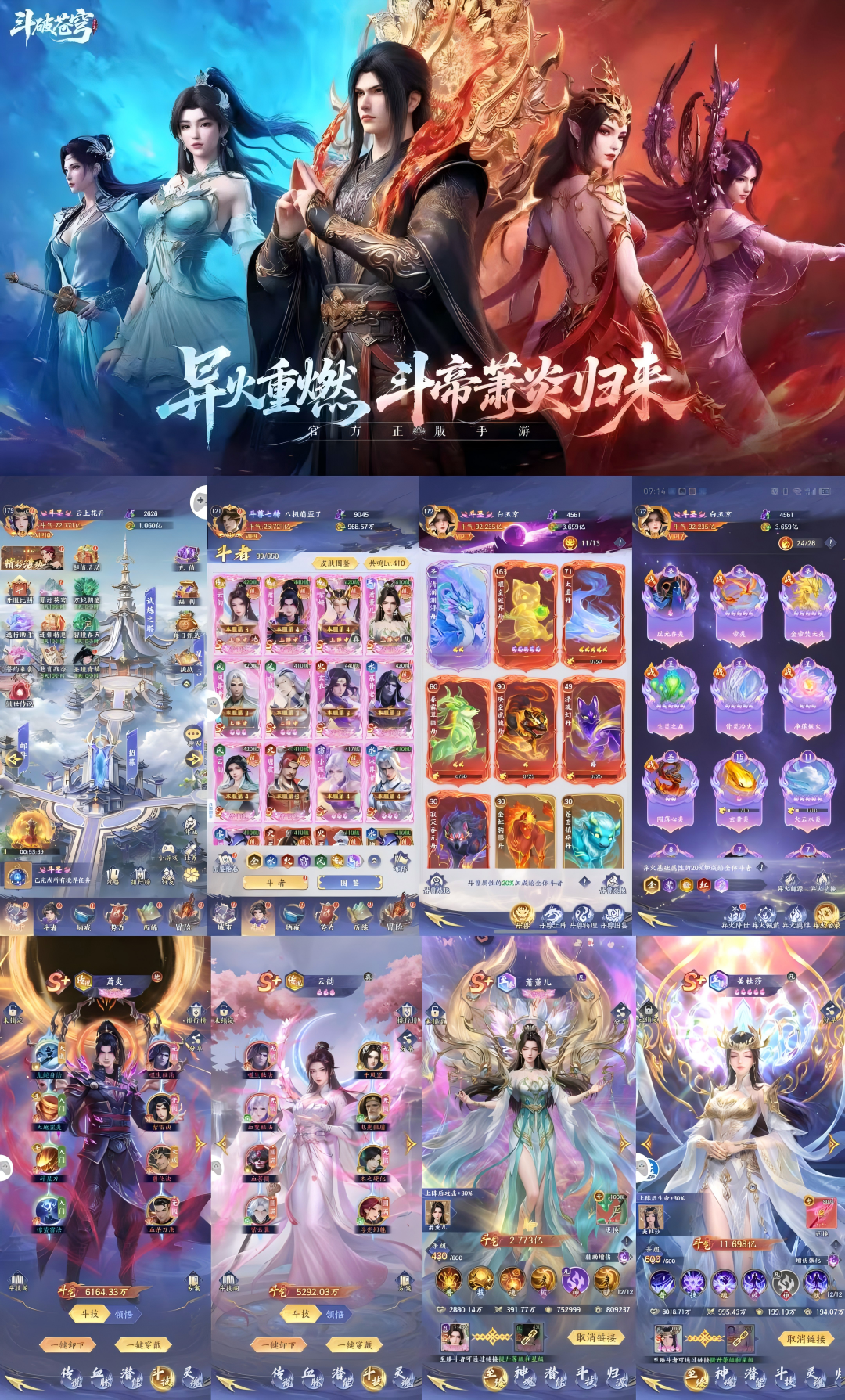 斗破苍穹(国际服)