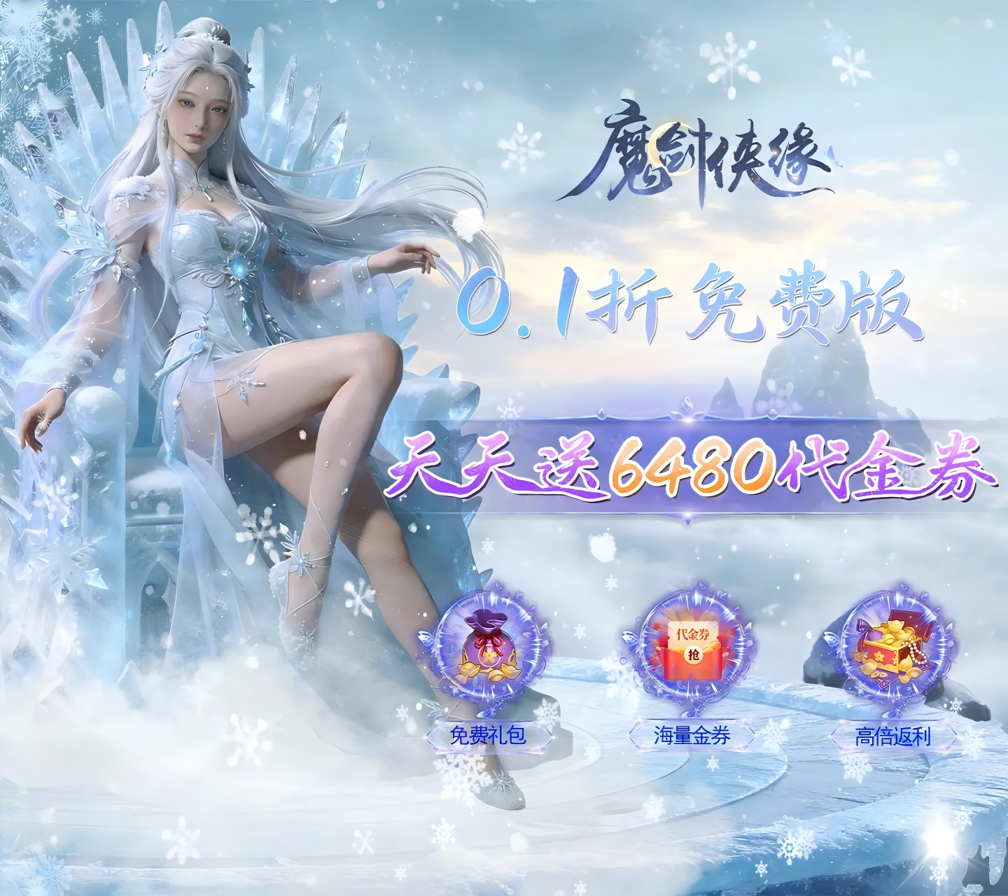 魔剑侠缘(无限买断版)