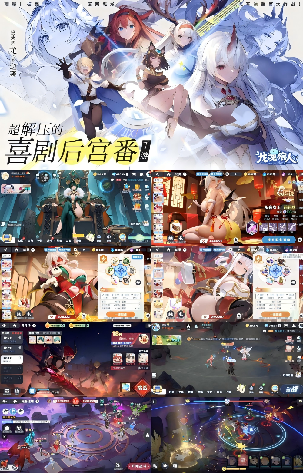 龙魂旅人(国际服)