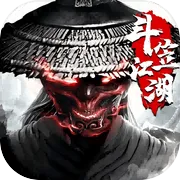斗笠江湖(代金高返版)