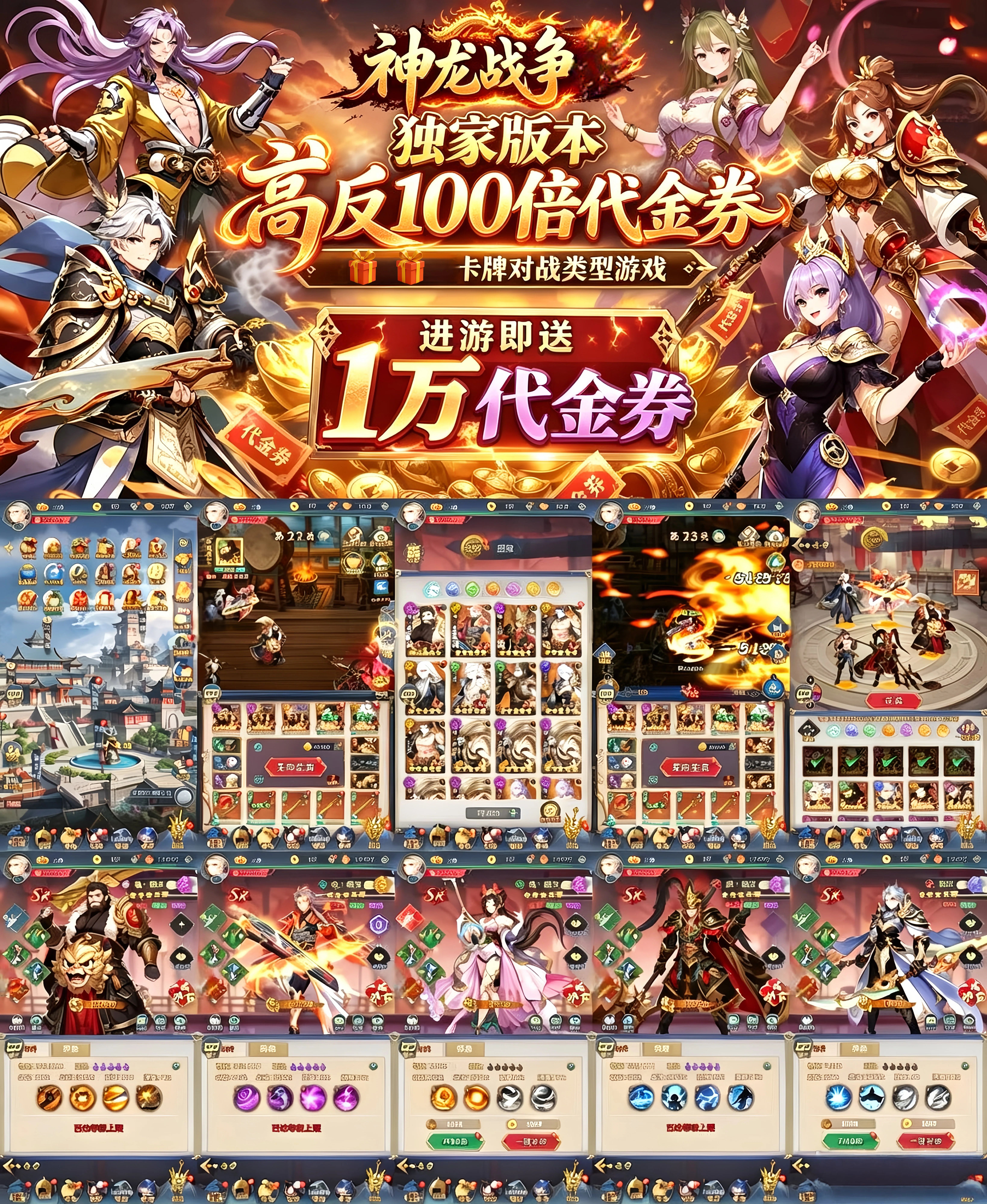 神龙战争(代金高返版)