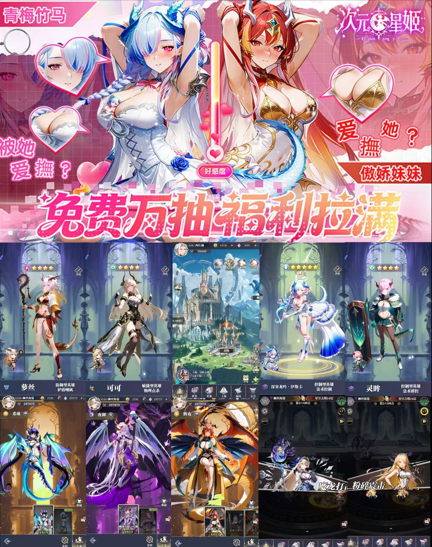 次元星姬(代金高返版)
