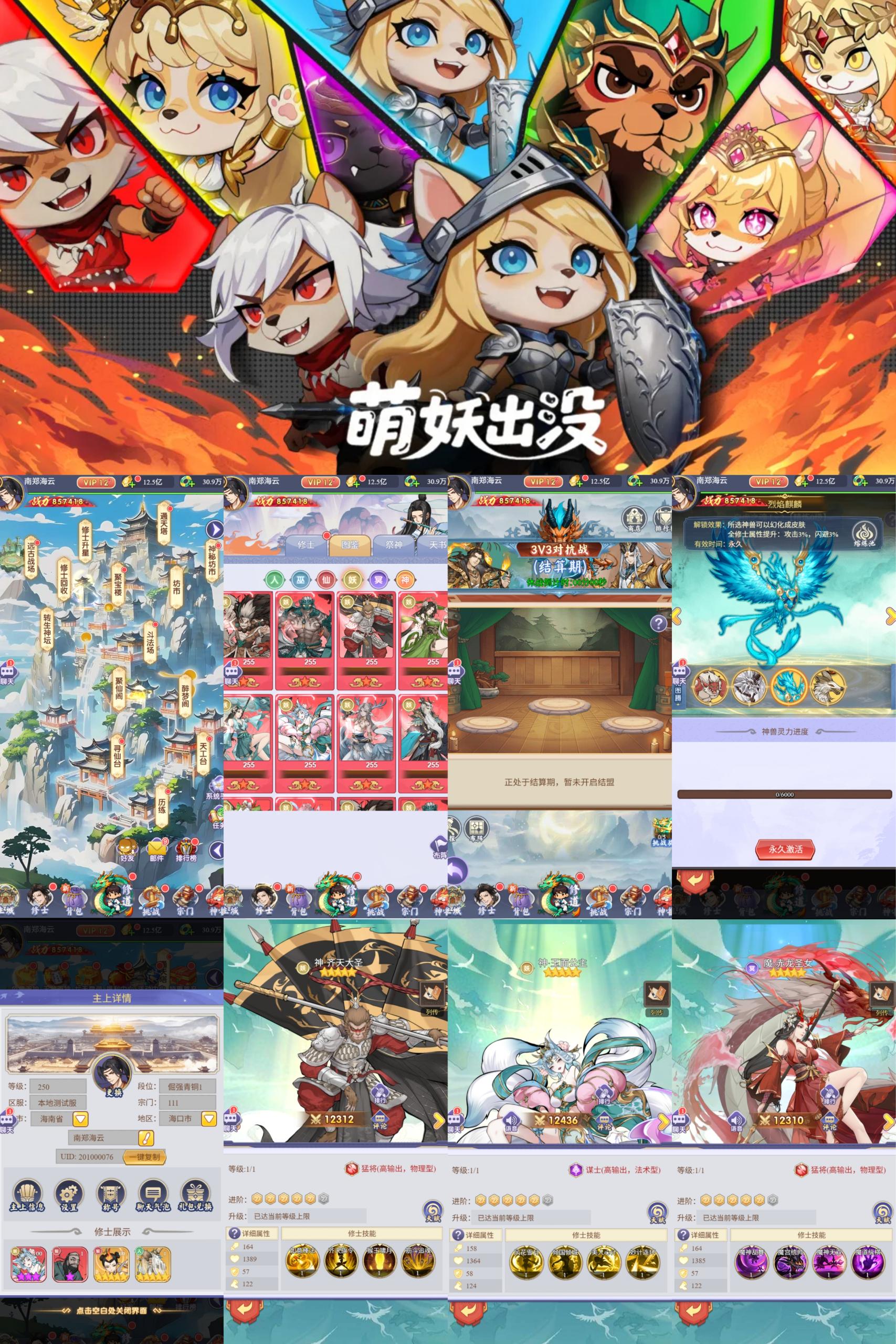 萌妖出没（无限买断版）