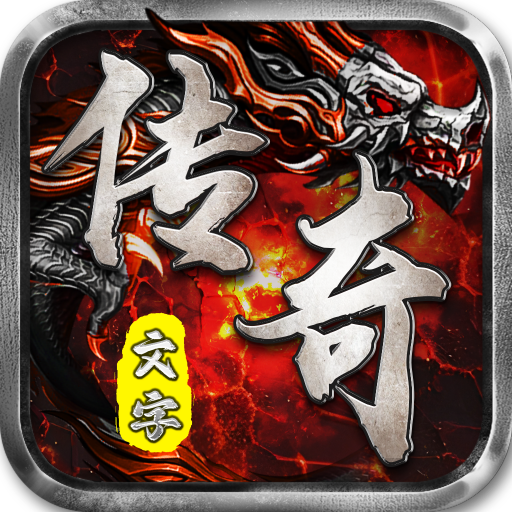 冰封龙墟(无限买断版)