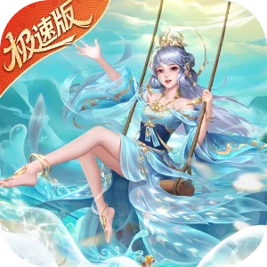 绝世仙王（代金福利版）