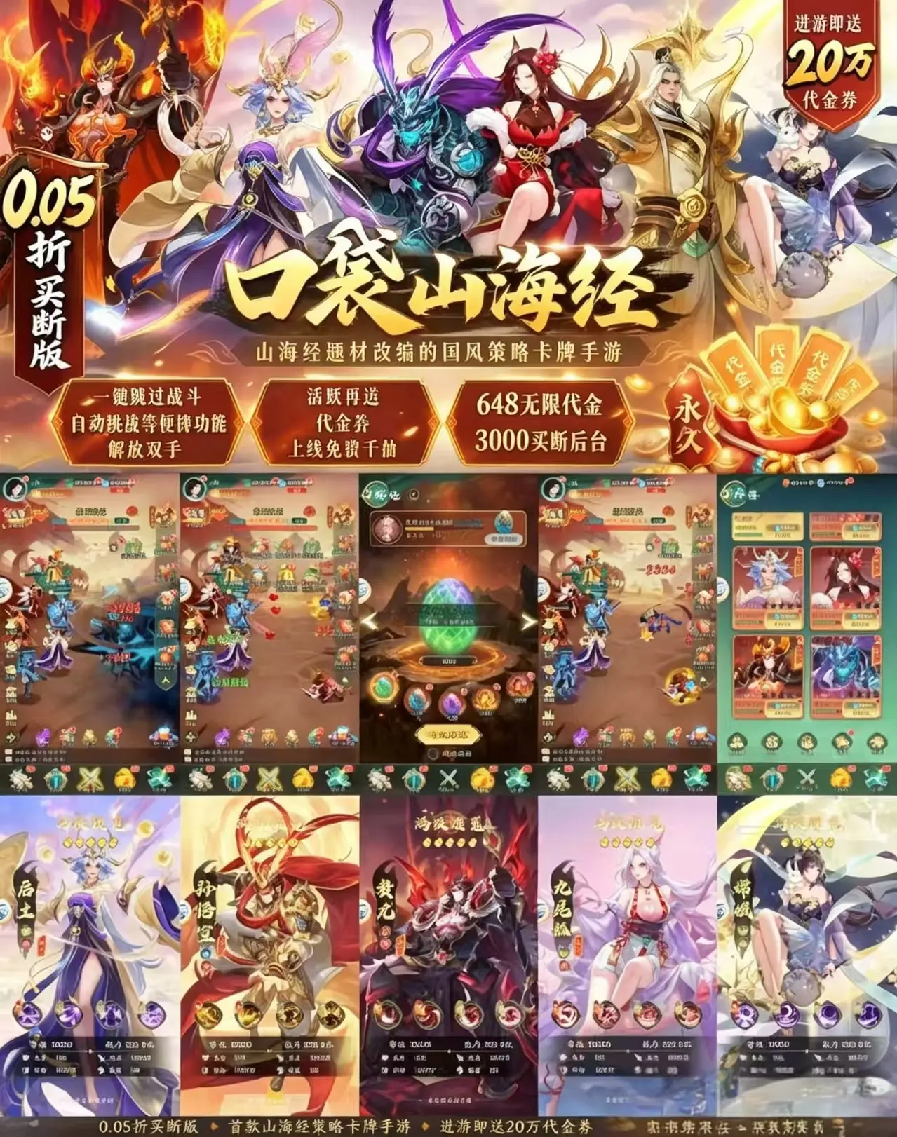 口袋山海经(无限买断版)