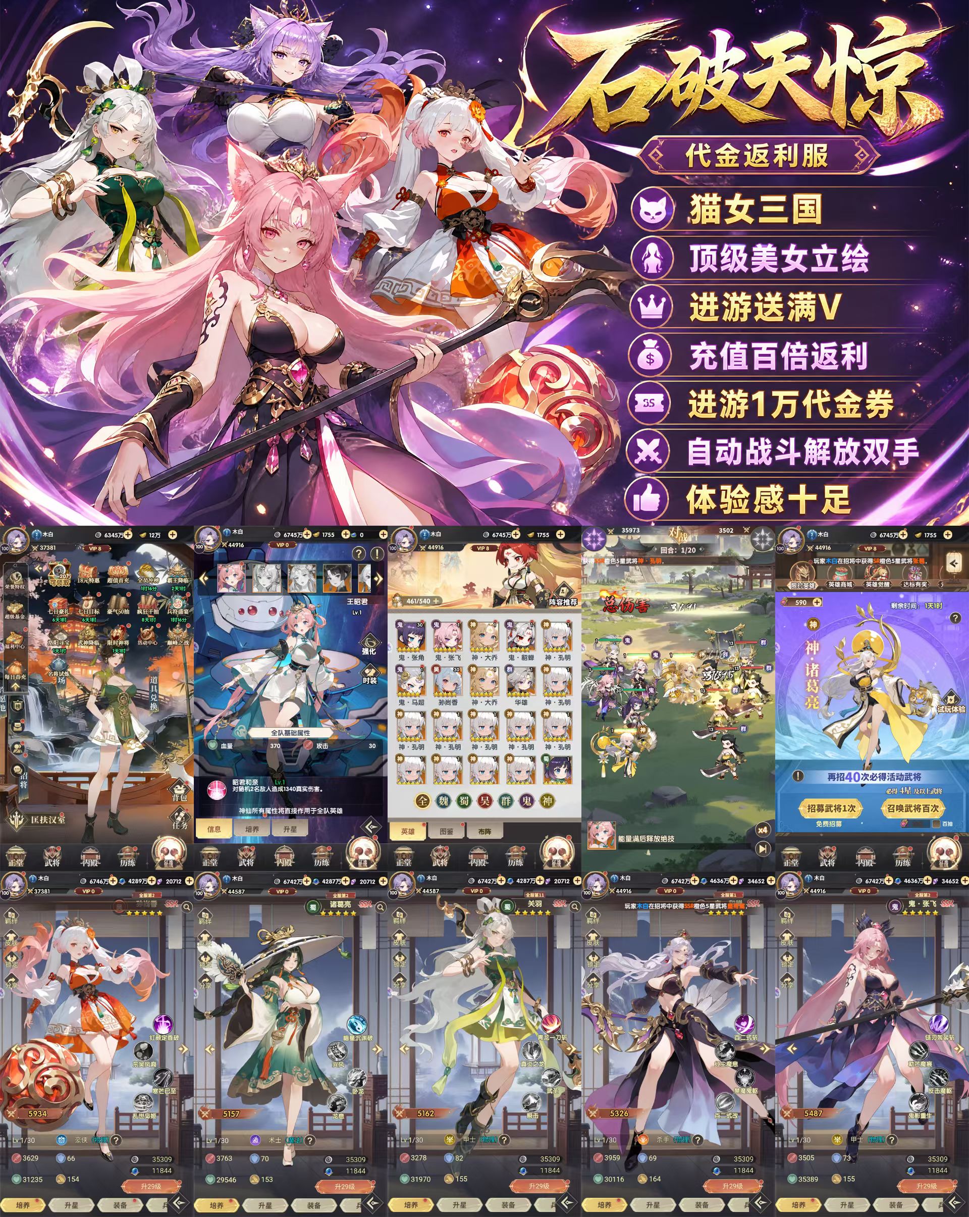 猫女三国(代金高返版)