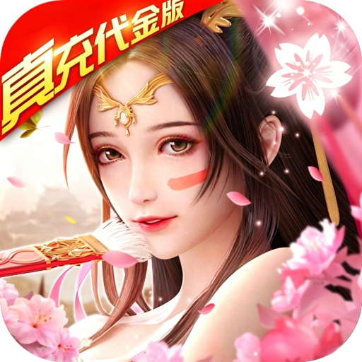 仙帝神兵（代金高返版）