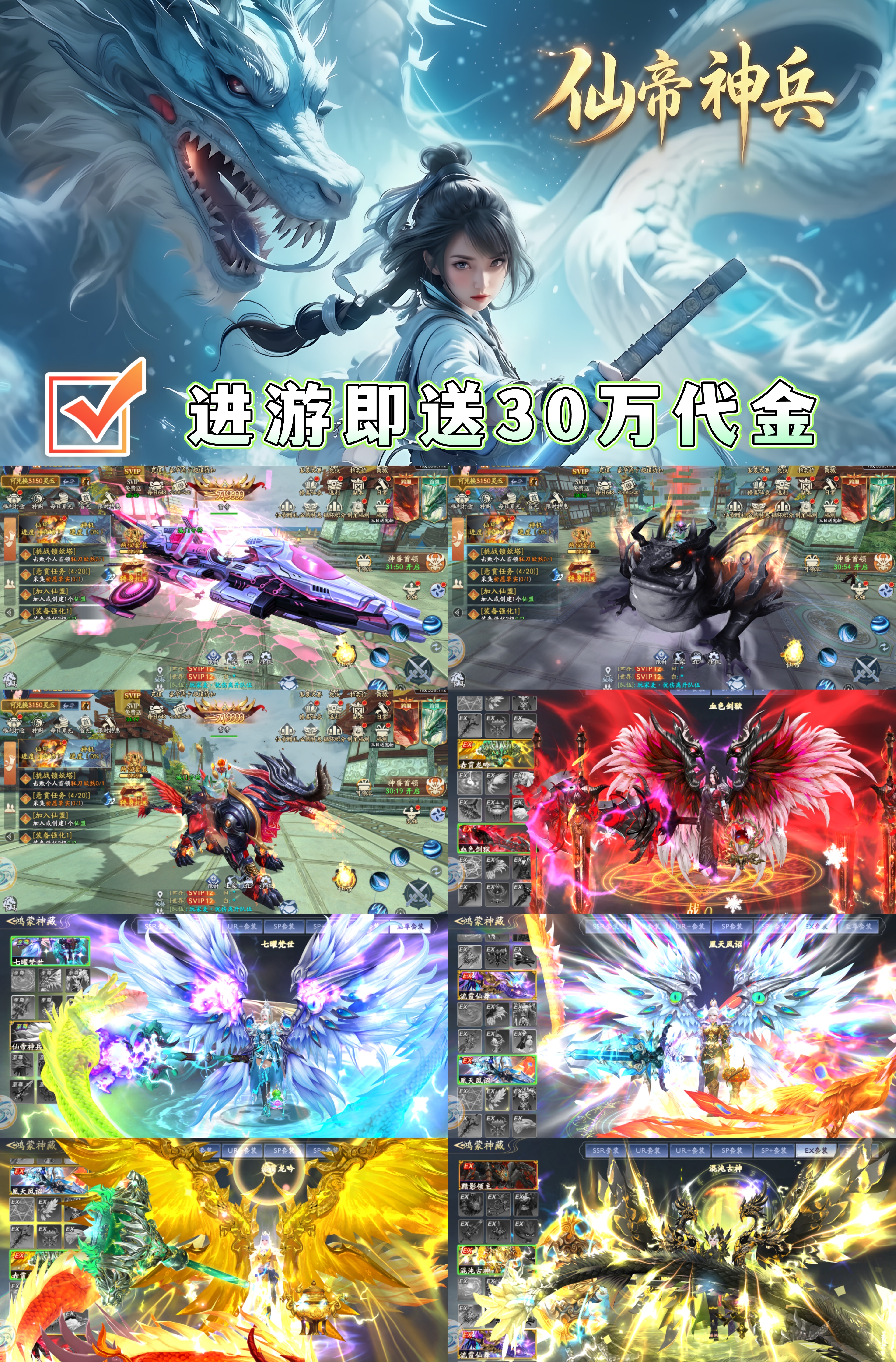 仙帝神兵（代金高返版）