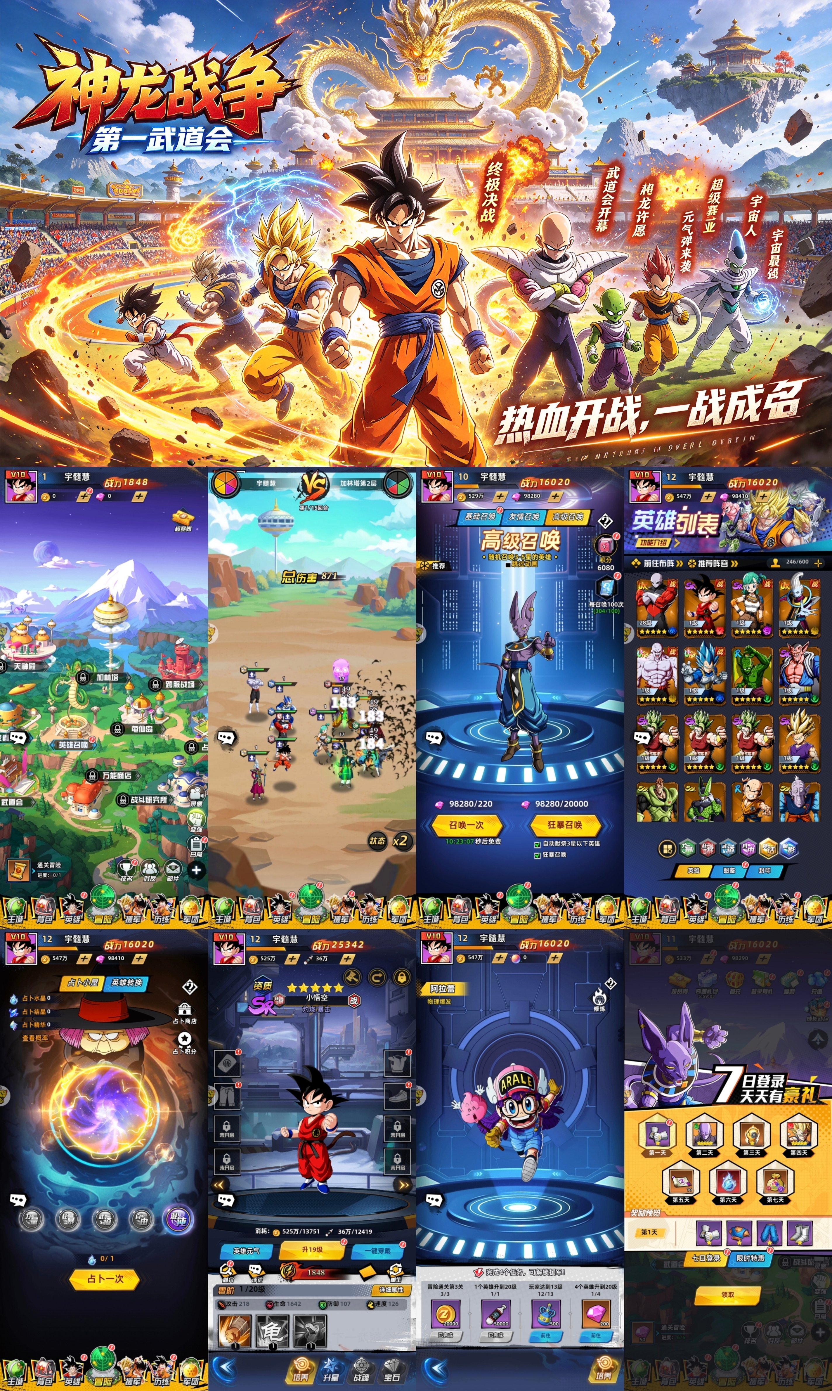 第一武道会(代金高返版)