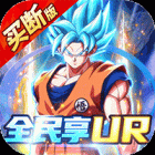 龙珠格斗（买断版）