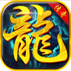 卧龙传奇(无限买断版)