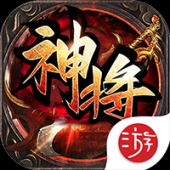 神将传奇（98无限代金）