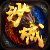 大战魂-武魂沙城（GM版）