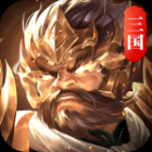 铜雀三国(无限买断版)