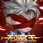 无双之王DNF（代金高返版）