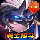 勇者逃脱（代金高返版）