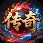 暗黑仙圣（996代金爽服）