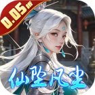 仙坠凡尘（无限买断版）