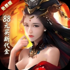 秦汉之战（无限买断版）