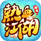 热血江湖归来(GM版)