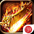 道士下山（代金高返版）