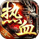 血战烈焰(代金高返版)