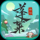 蓬莱修仙(GM版)