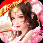 仙帝神兵（代金高返版）
